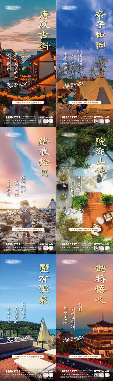 源文件下載【享設計】搜索編號：57070023157693664【文旅地產五一旅游旅行游玩度假海報】