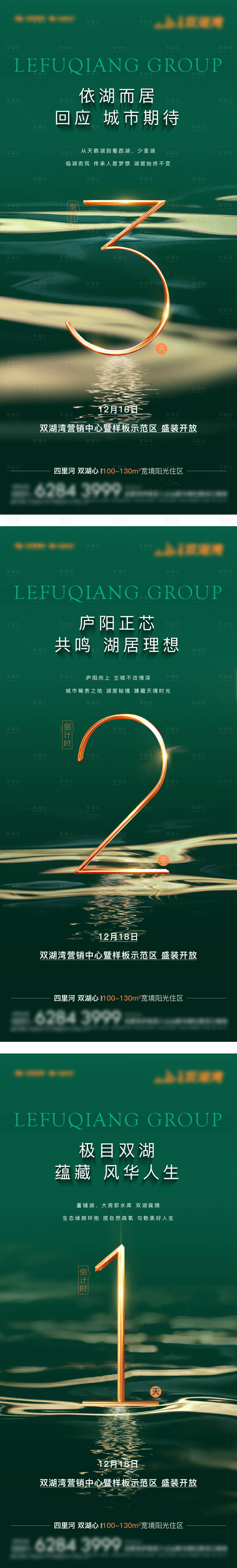 源文件下載【享設計】搜索編號：14700023627417529【地產示范區開放倒計時海報】