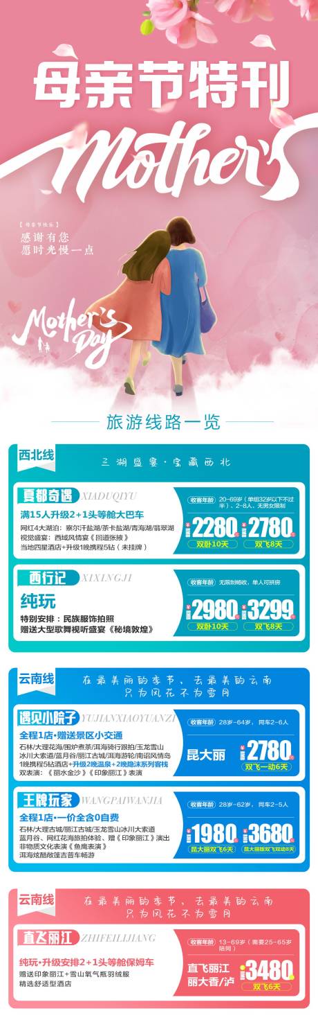 源文件下载【母亲节合集海报】编号：66390023220609072