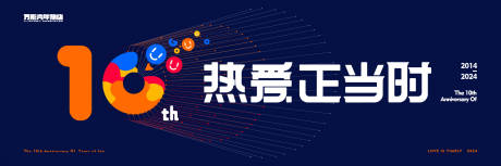 源文件下载【周年会议展板】编号：66680022990204899