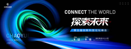 源文件下载【科技大会主画面kv】编号：79630023356979553