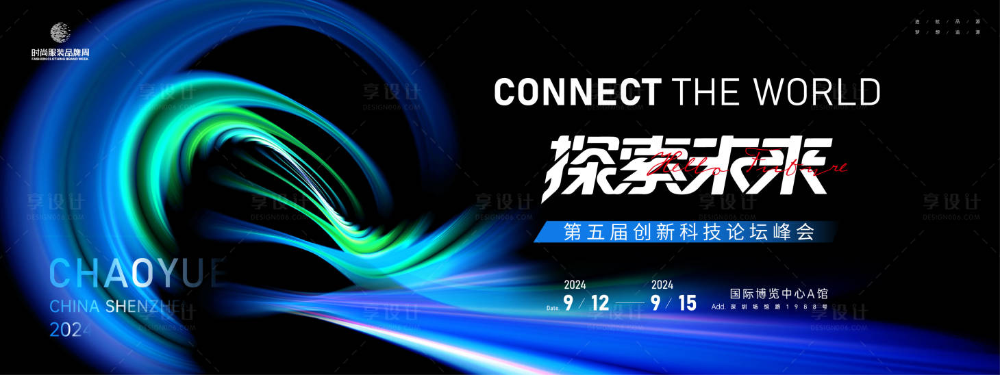 源文件下载【科技大会主画面kv】编号：79630023356979553