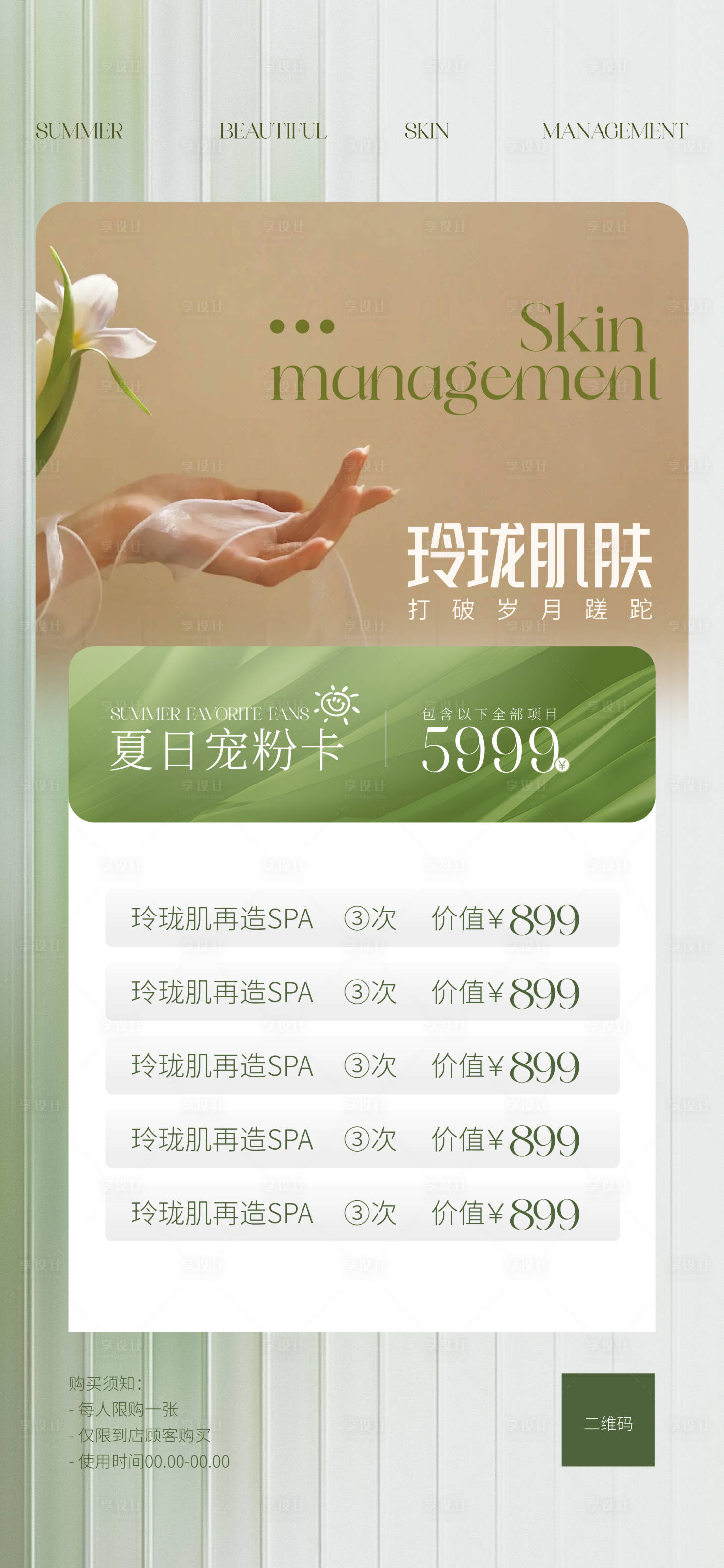 源文件下载【享设计】搜索编号：30370023525448222【春日品牌活动海报】
