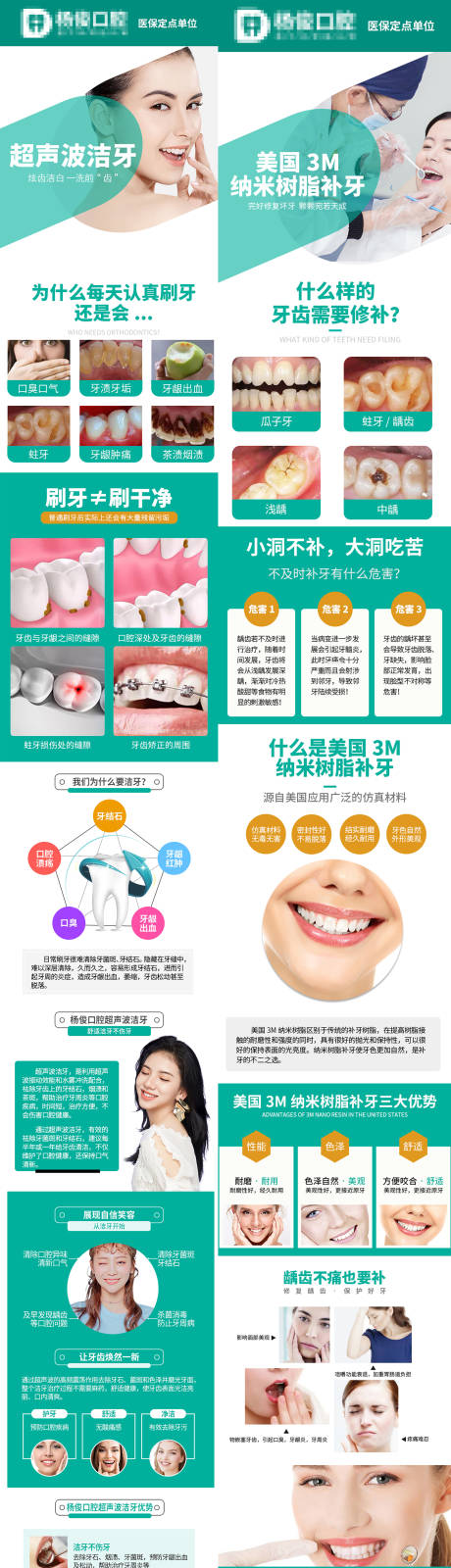 源文件下载【洗牙补牙详情页】编号：73510023266992369