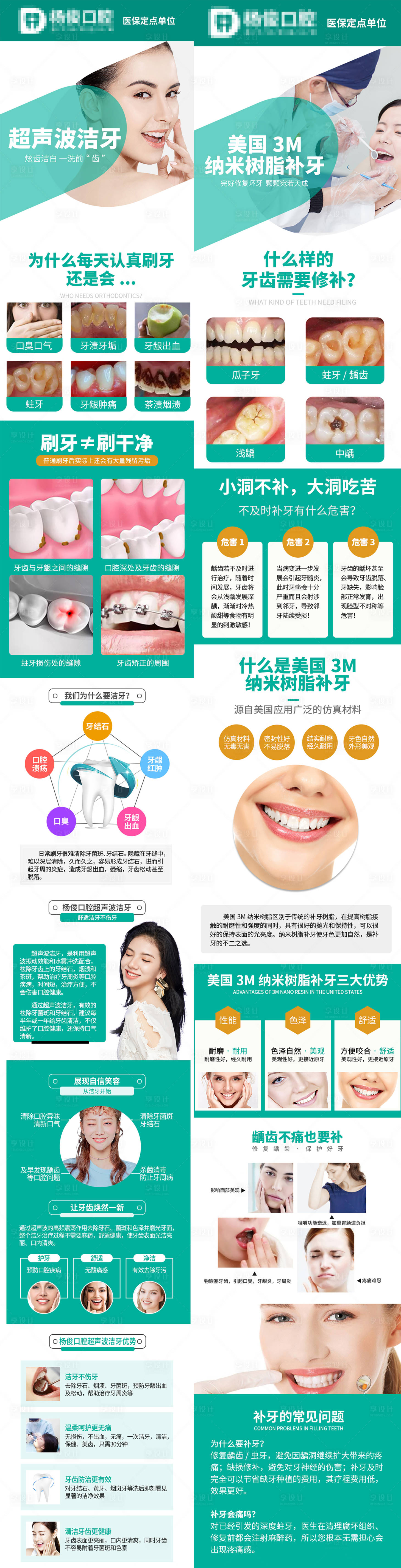 源文件下载【享设计】搜索编号：73510023266992369【洗牙补牙详情页】