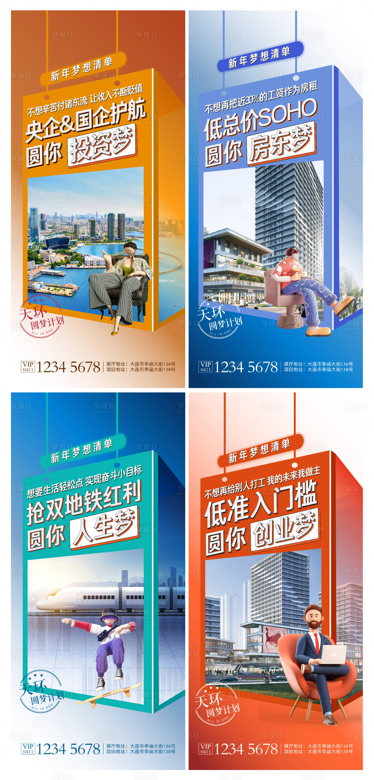 源文件下載【享設計】搜索編號：60890023000159186【商鋪公寓soho海報】