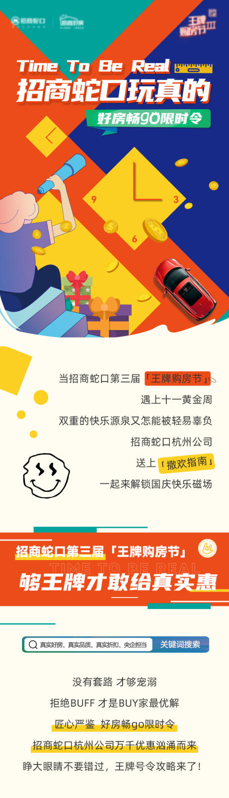 源文件下载【地产购房节趣味长图】编号：24100023316374676
