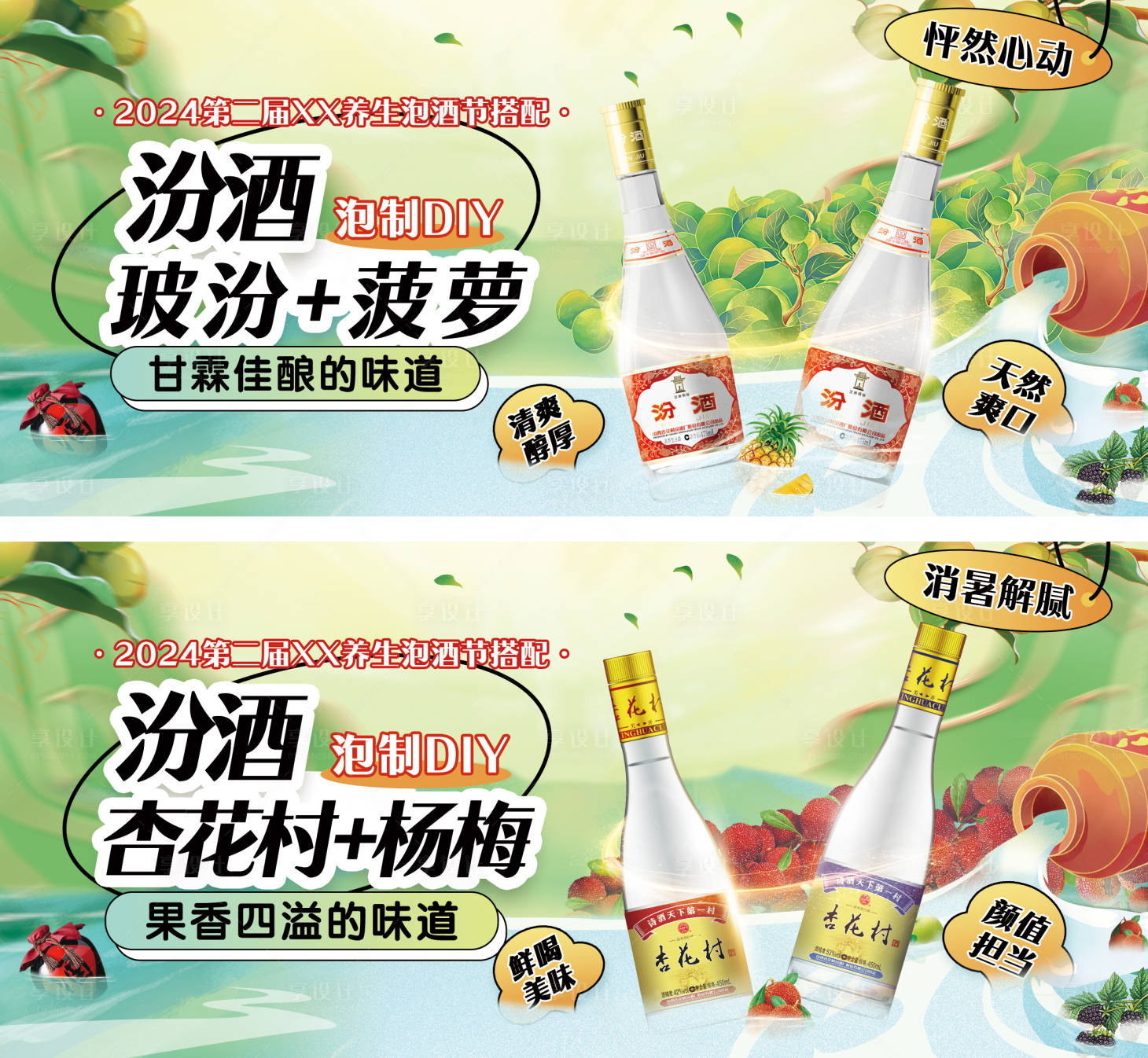 源文件下載【享設計】搜索編號：70180023403228994【楊梅節泡酒卡片】