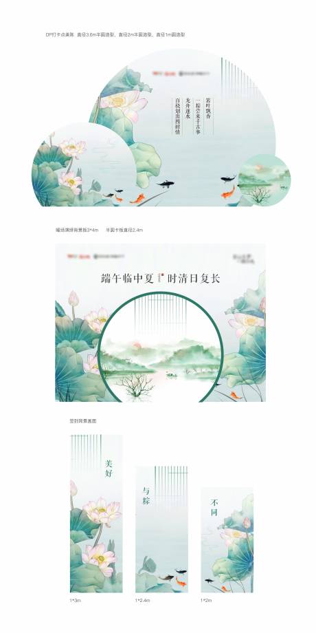 源文件下载【端午节活动美陈】编号：94520023130087631