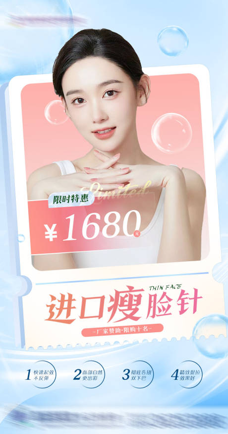 源文件下载【医美产品海报】编号：28030023520585044