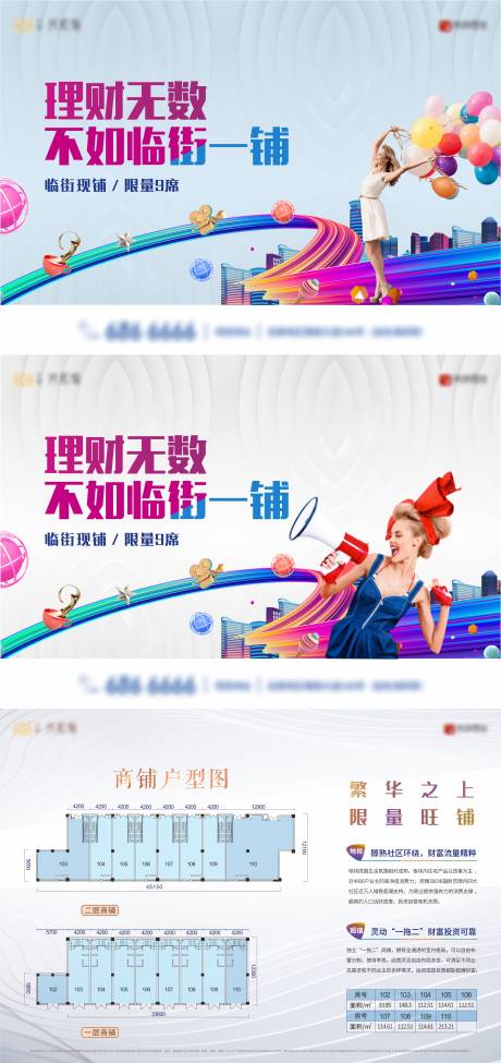 源文件下載【享設計】搜索編號：84770022884337753【地產商鋪戶型DM宣傳單頁】