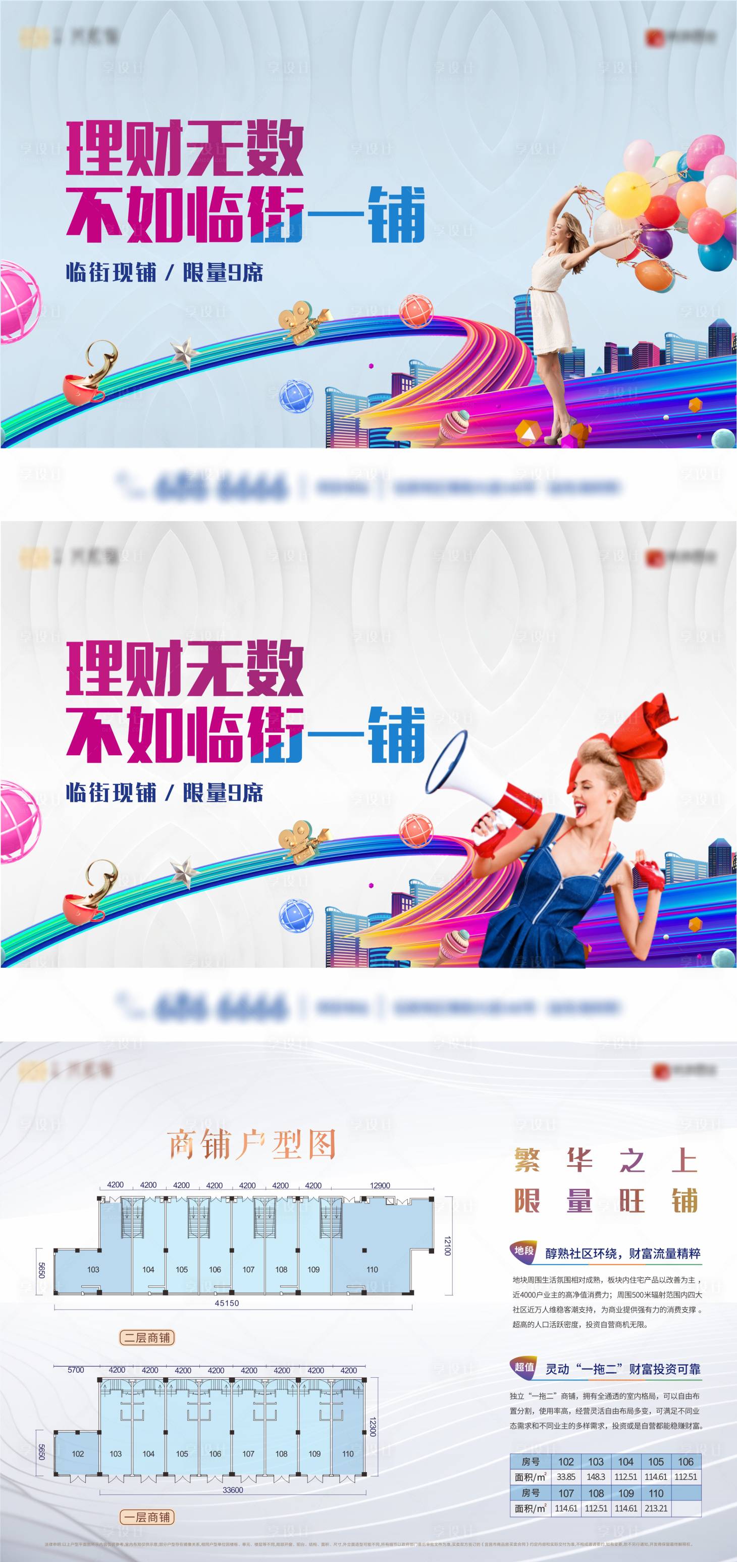 源文件下载【地产商铺户型DM宣传单页】编号：84770022884337753