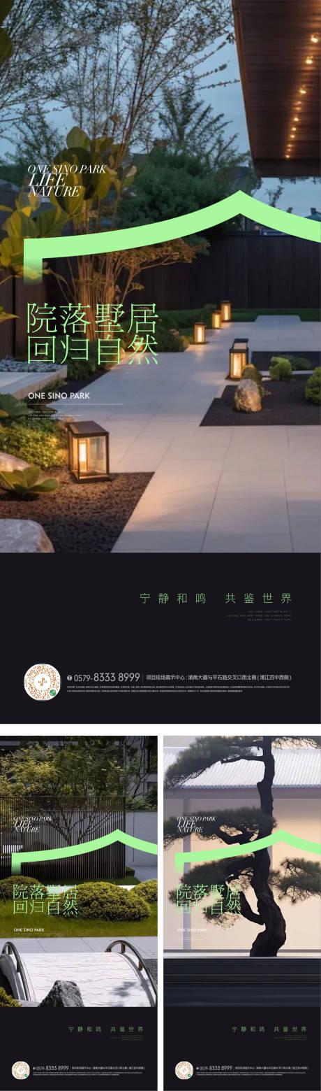 中式景观屋檐园林价值点系列海报