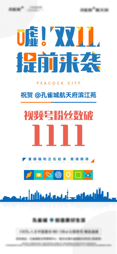 源文件下載【享設計】搜索編號：53420023496359734【地產雙11數據海報】