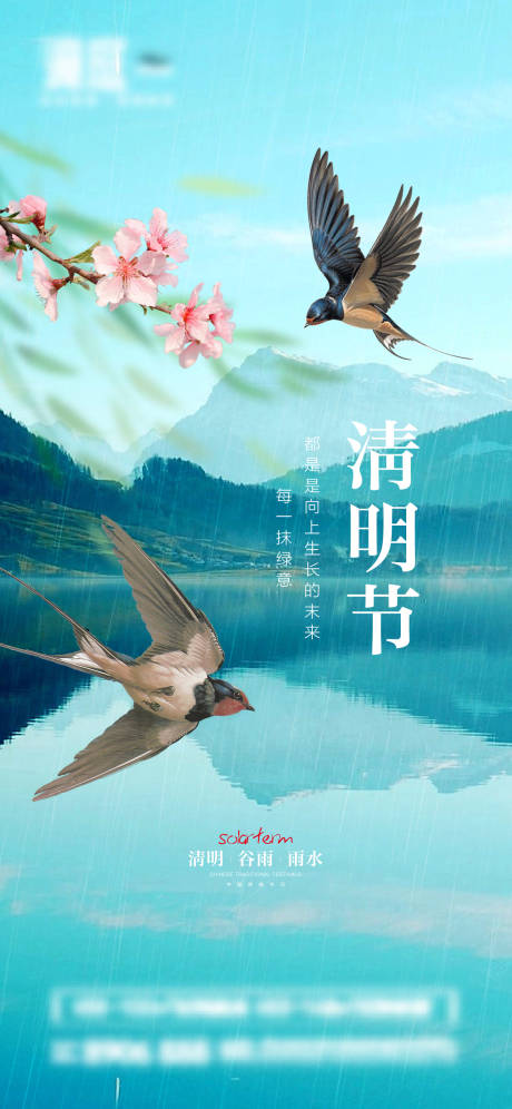 源文件下載【享設計】搜索編號：12020022985839752【清明節(jié)海報】