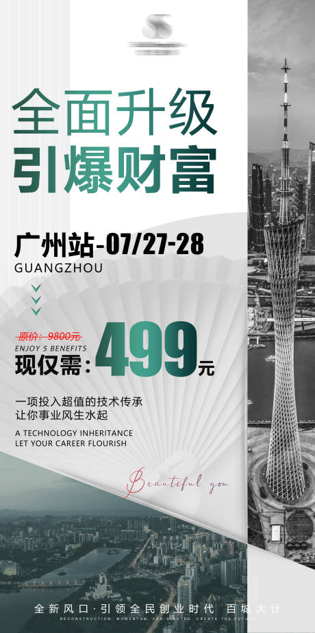 源文件下载【医美美业广州活动海报】编号：27590023471999337