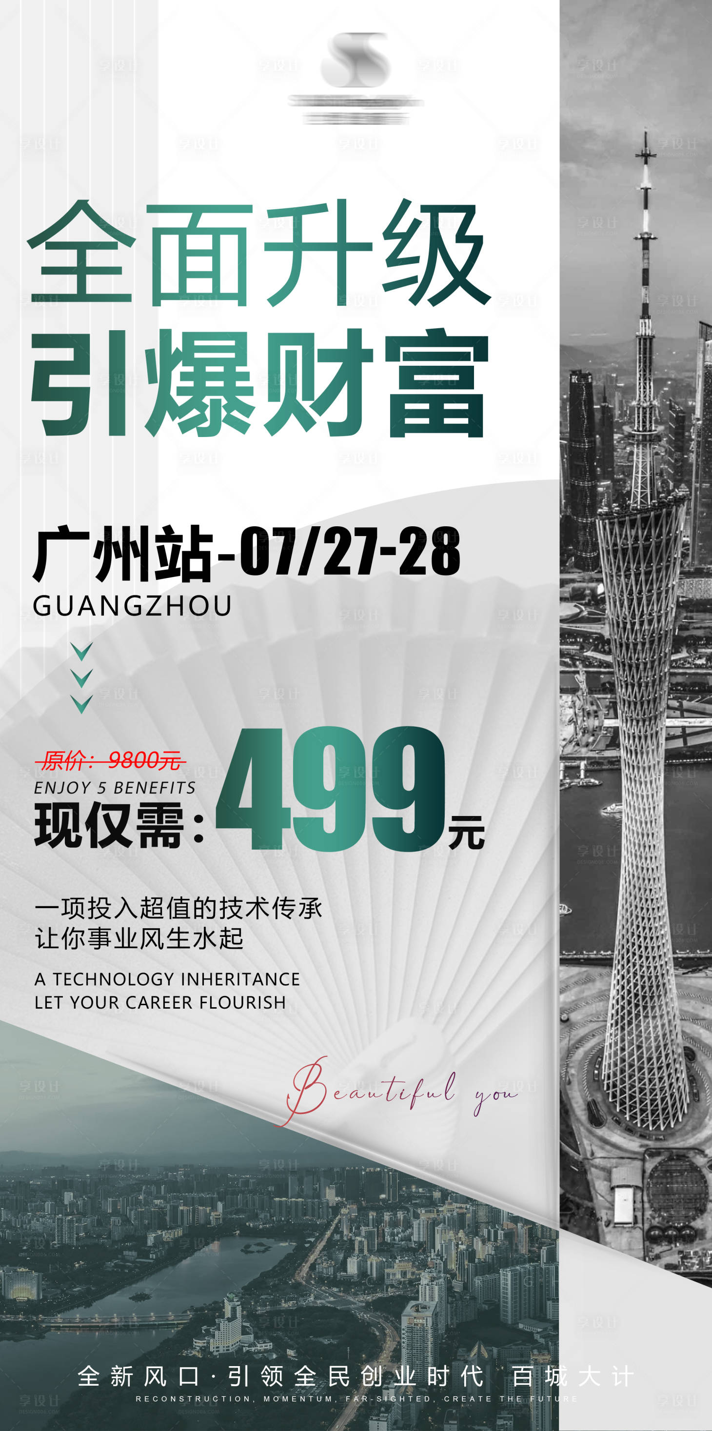 源文件下載【享設計】搜索編號：27590023471999337【醫美美業廣州活動海報】