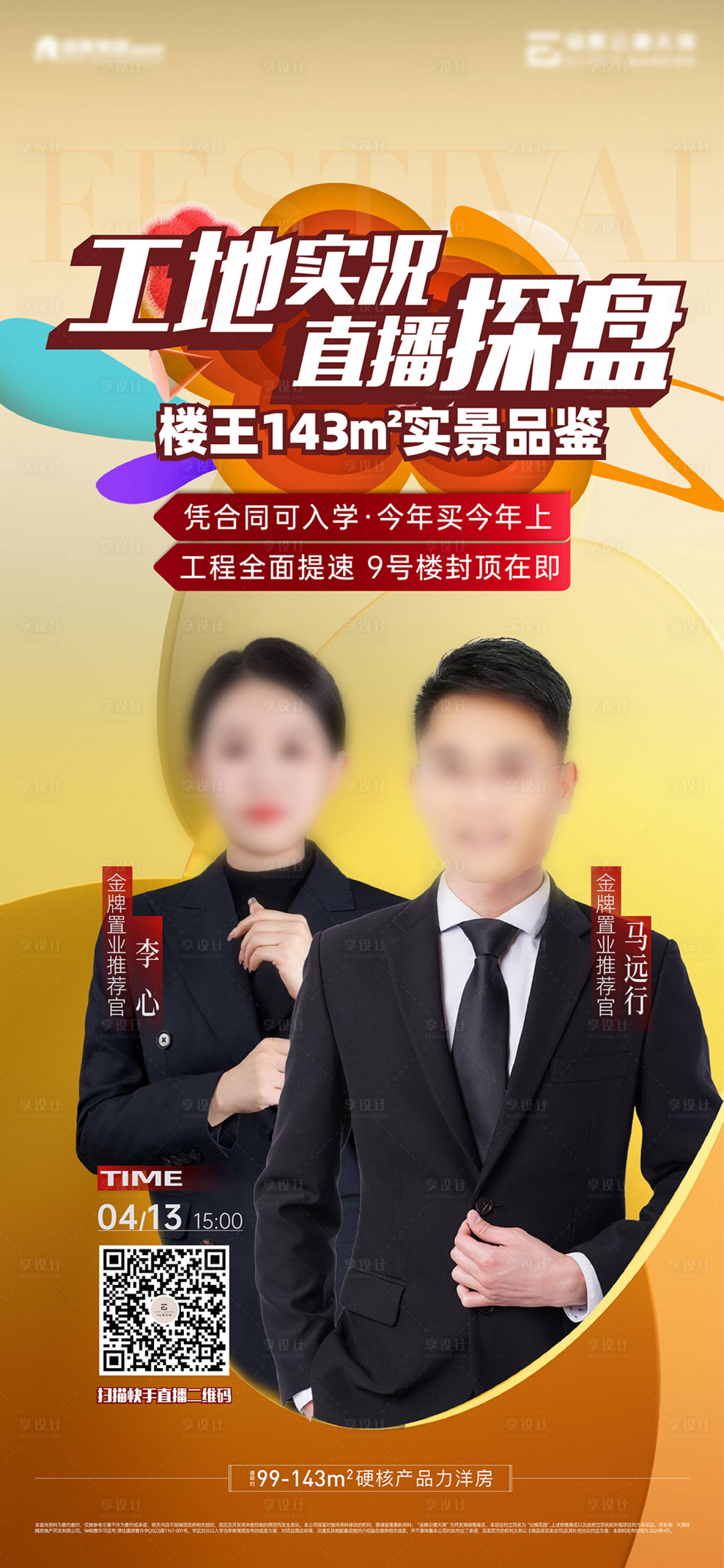 源文件下载【人物直播海报】编号：34960023224929763