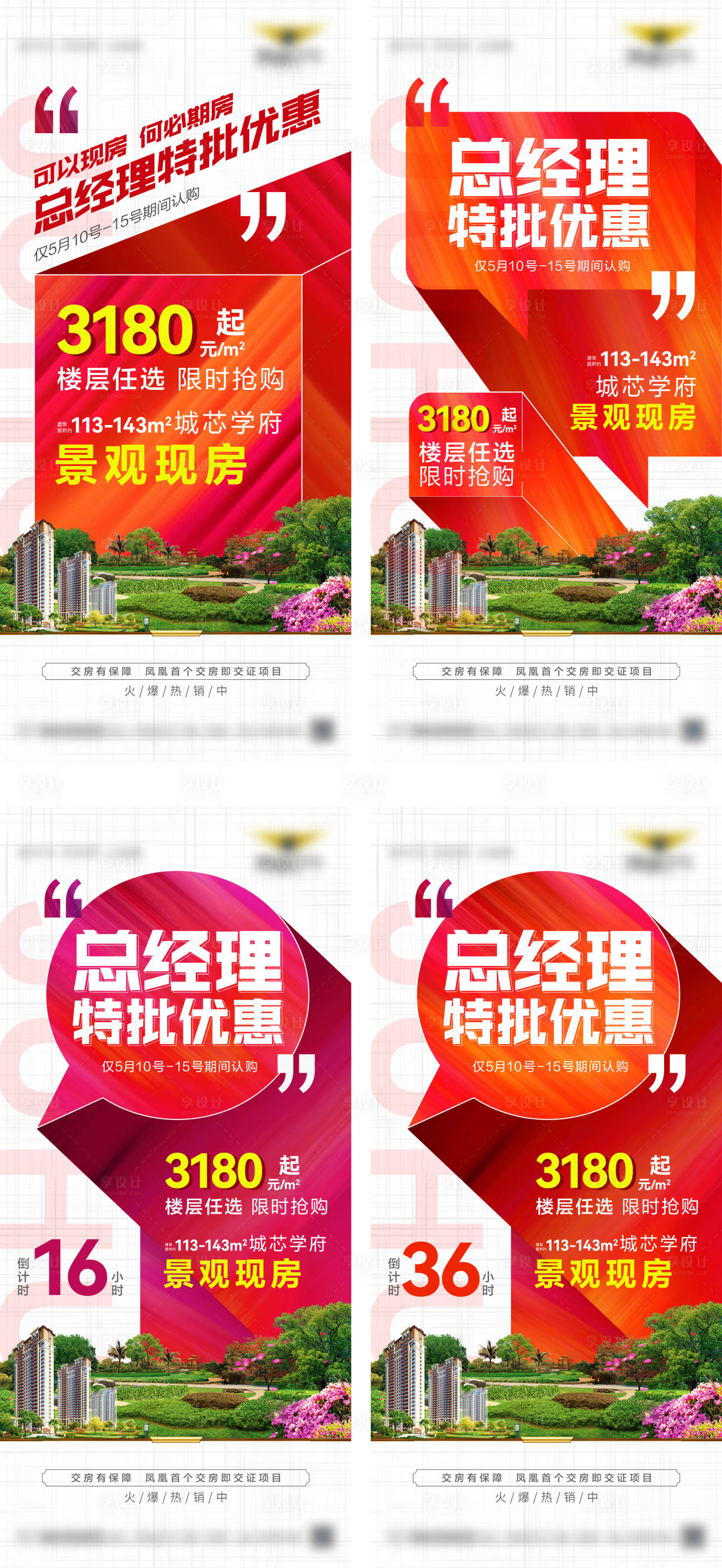 源文件下載【享設(shè)計】搜索編號：65800022984745011【地產(chǎn)價值點優(yōu)惠單圖】