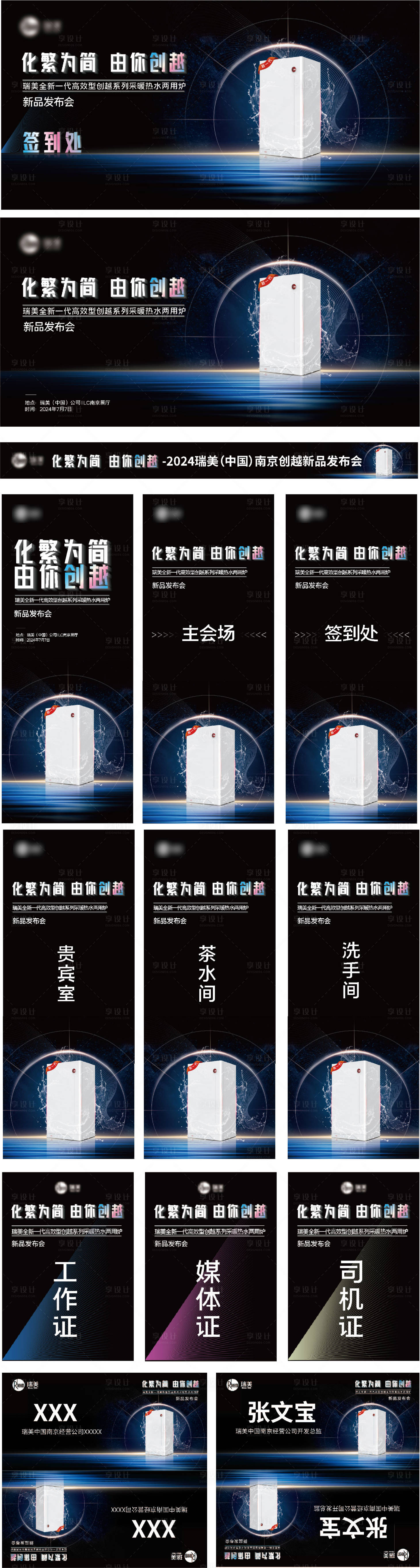 源文件下載【享設計】搜索編號：27180023634451239【電器新品發布會物料整套】