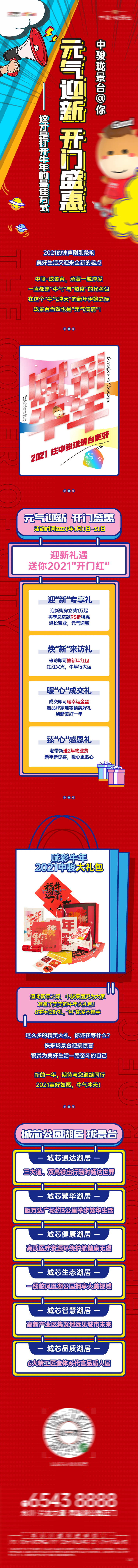 源文件下载【元气迎新开门盛会促销四重礼长图海报】编号：42780023344423753