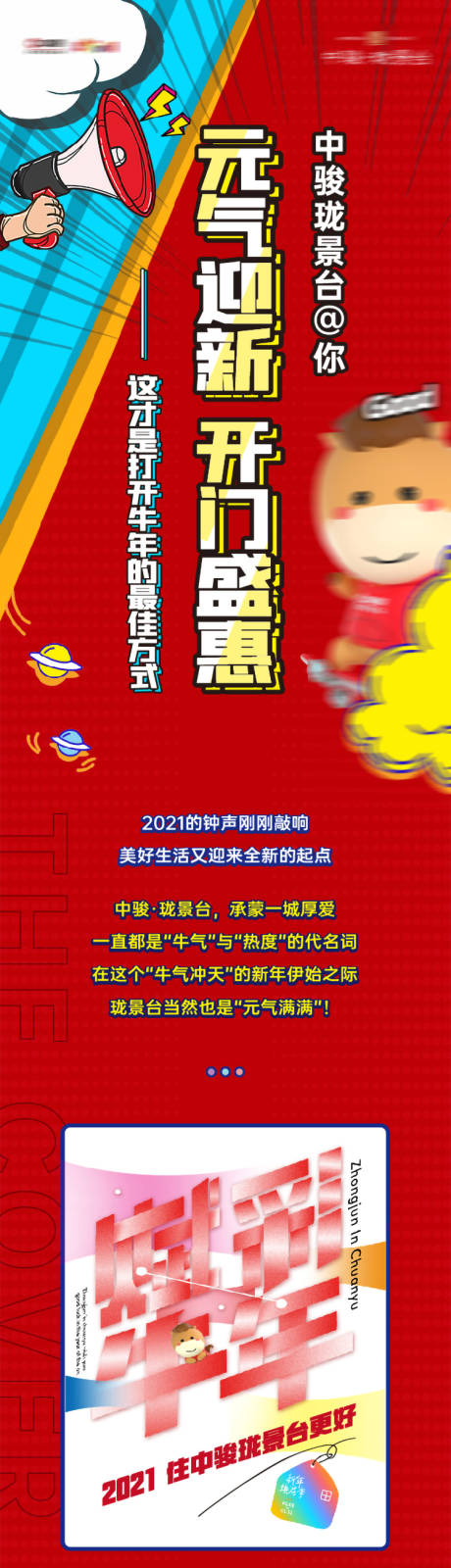 源文件下载【元气迎新开门盛会促销四重礼长图海报】编号：42780023344423753