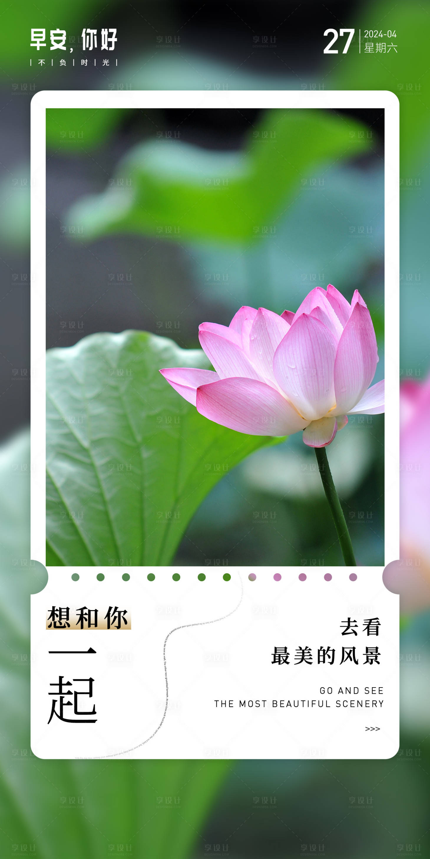 源文件下载【享设计】搜索编号：64270023580941515【早安风景海报】