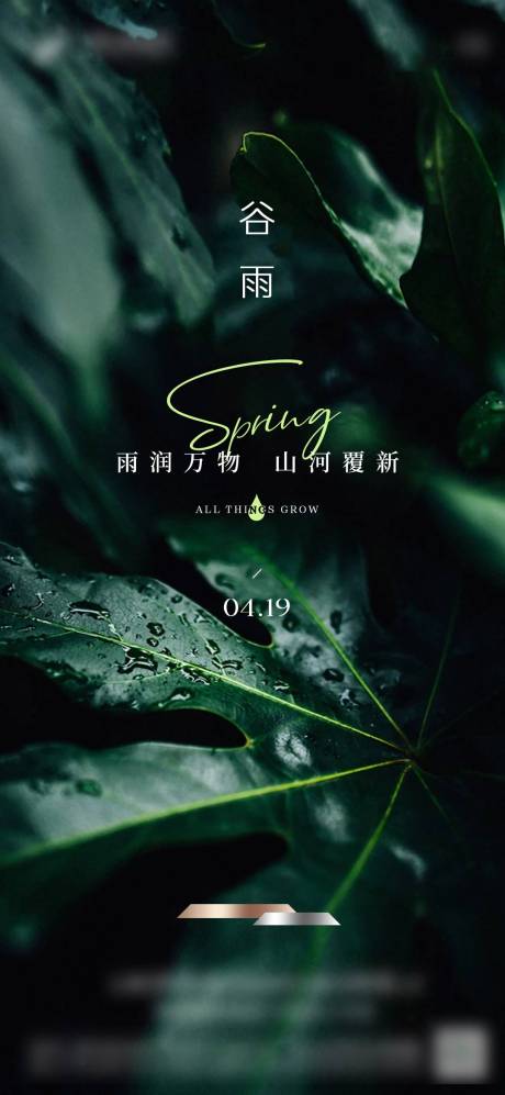 源文件下載【谷雨海報】編號：27250023359184546