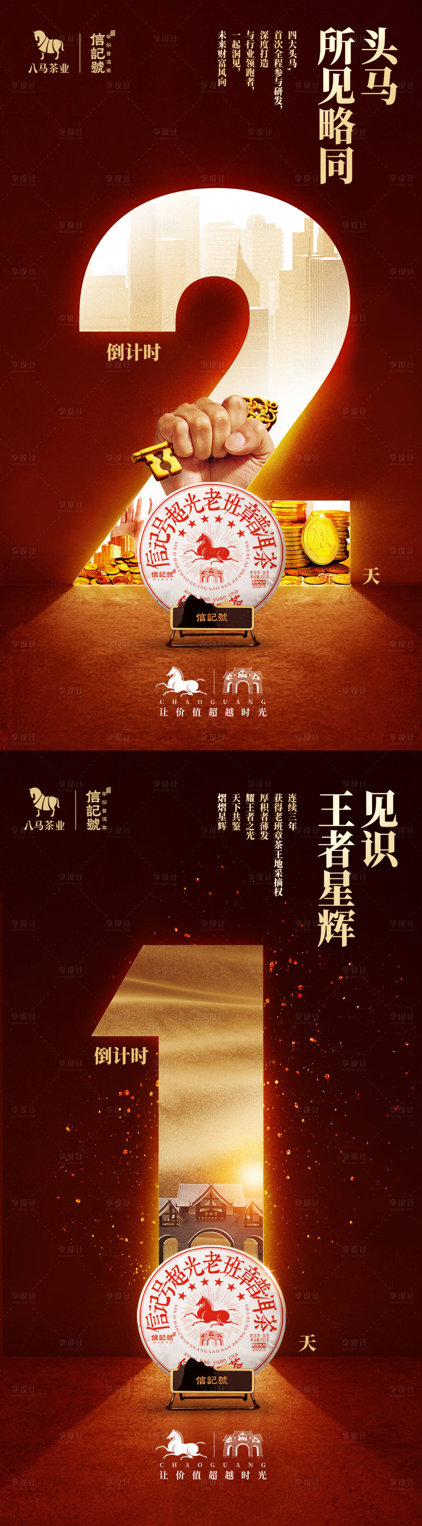 源文件下載【享設計】搜索編號：63790023477593587【倒計時海報】