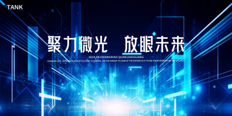 源文件下載【享設計】搜索編號：66740023080163789【發散科技炫光背景板】
