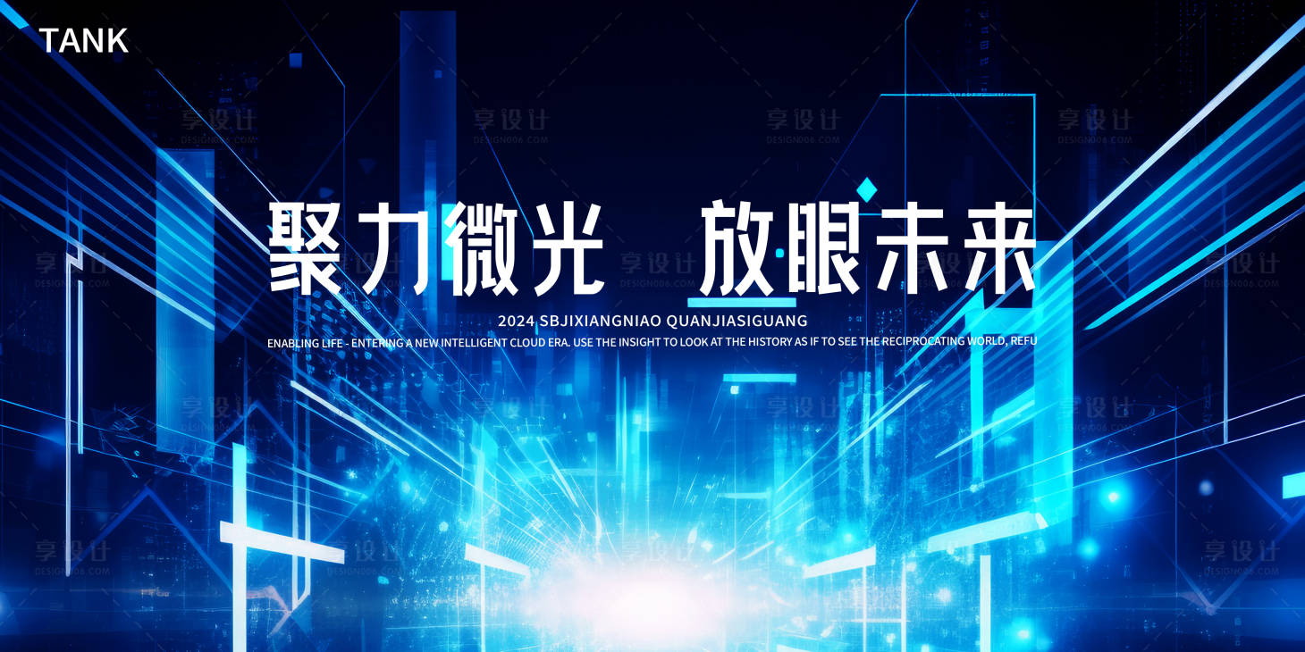 源文件下載【享設計】搜索編號：66740023080163789【發散科技炫光背景板】