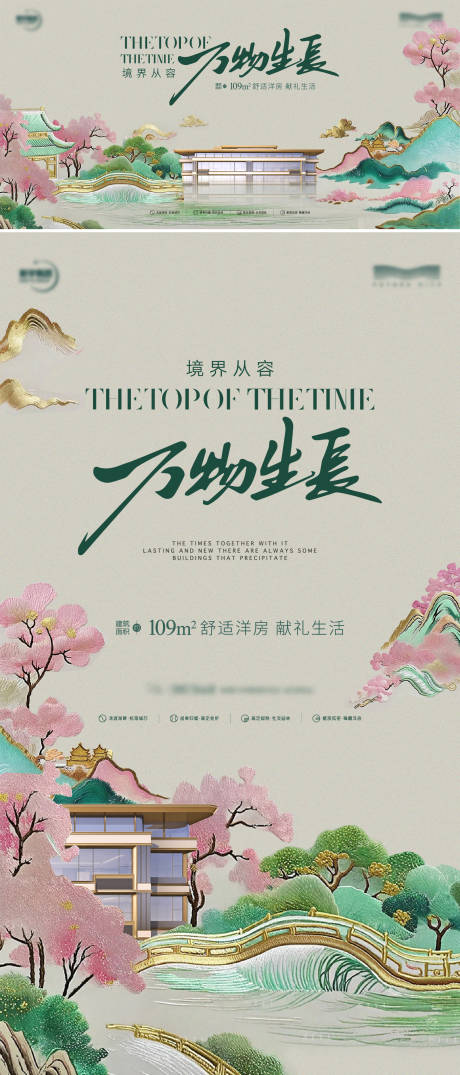 源文件下載【享設(shè)計】搜索編號：66340023333349391【地產(chǎn)國風(fēng)海報】