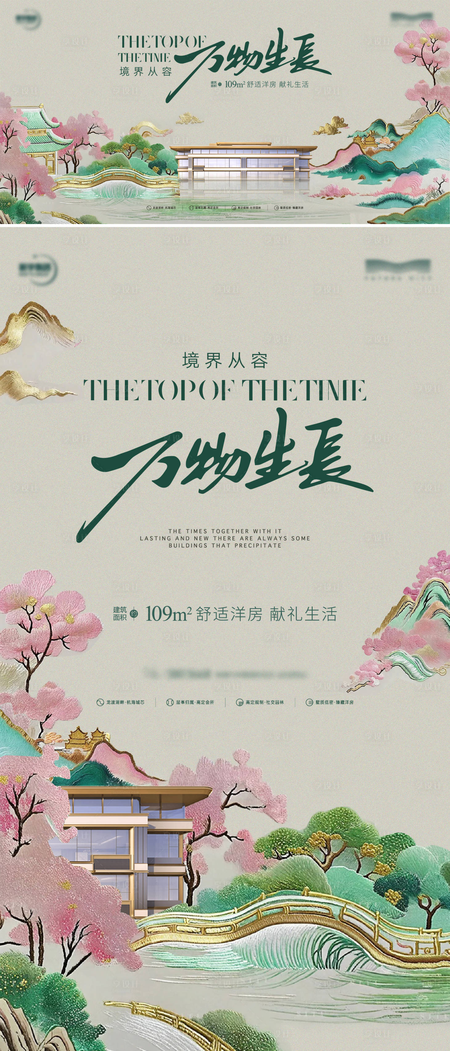 源文件下载【享设计】搜索编号：66340023333349391【地产国风海报】