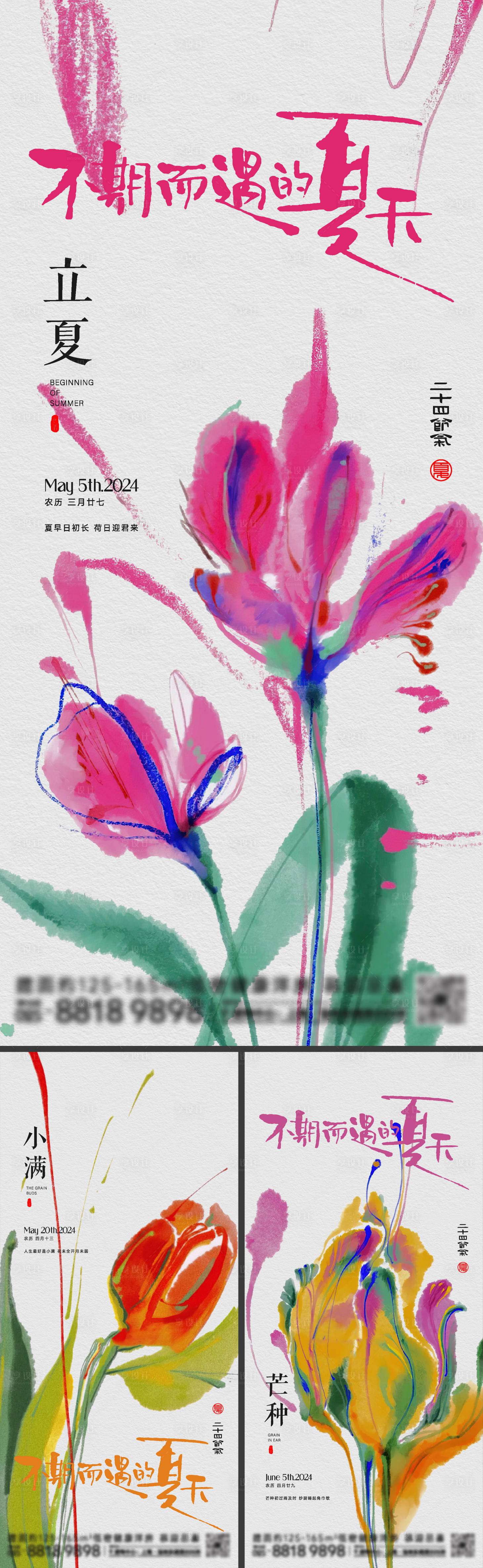 源文件下載【享設計】搜索編號：53830023148519616【立夏小滿芒種節氣海報】