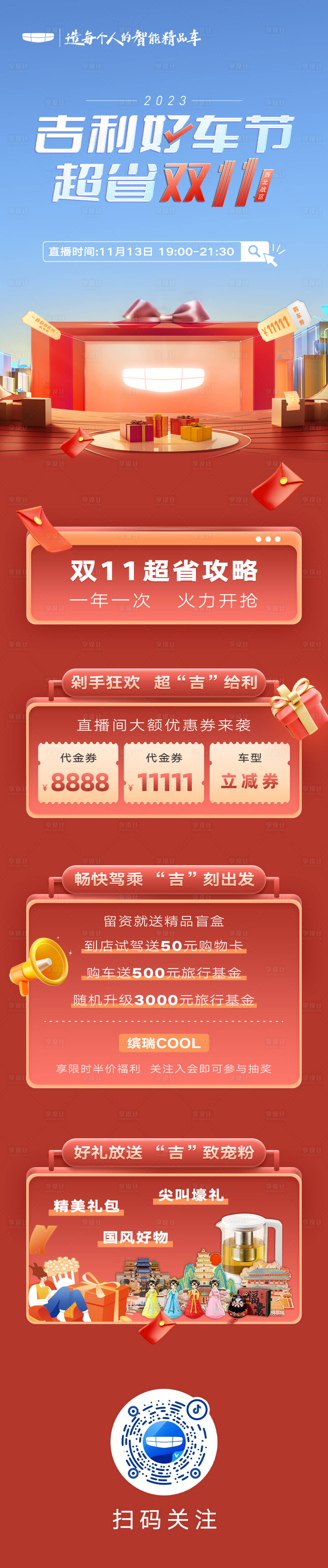 源文件下載【享設計】搜索編號：50110023219233048【汽車活動長圖】