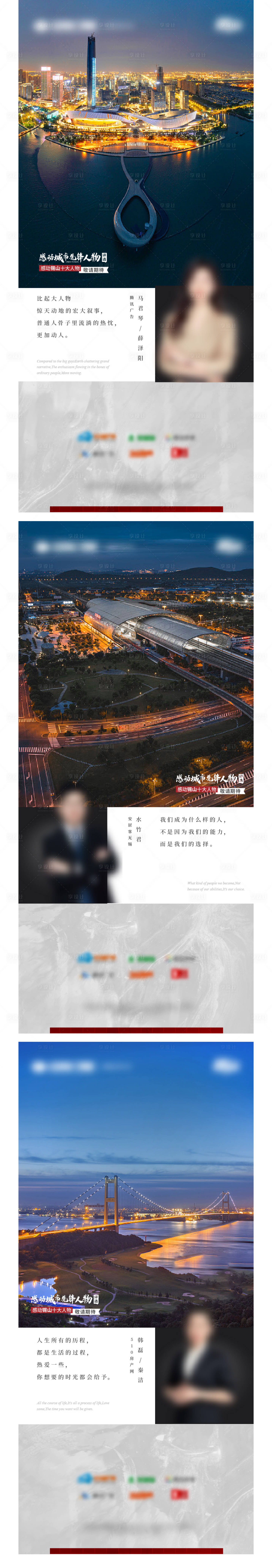 源文件下载【享设计】搜索编号：51230023352392914【先锋人物海报】