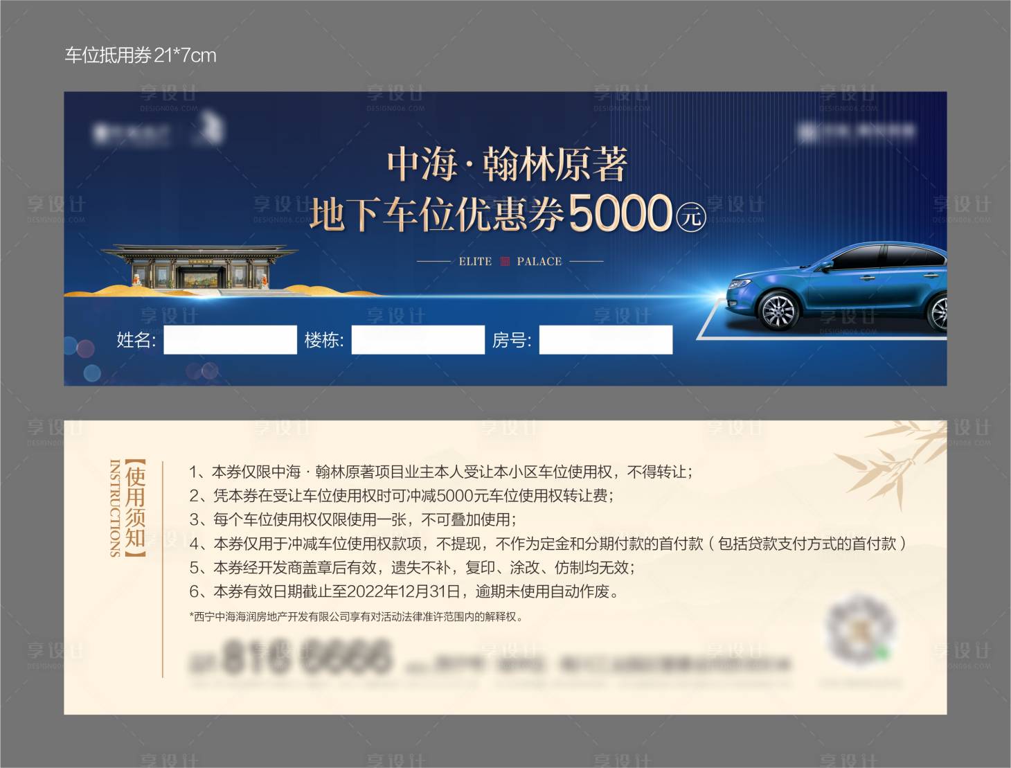 源文件下載【享設(shè)計】搜索編號：44460022999544859【地產(chǎn)車位抵用券】