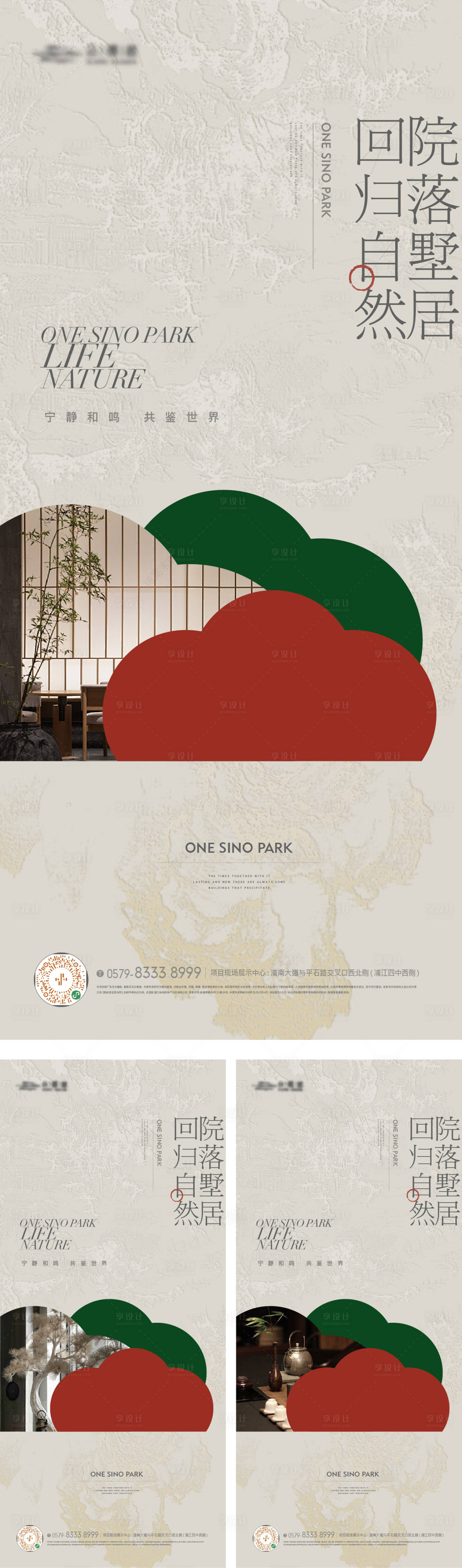 源文件下载【享设计】搜索编号：36210023498724108【房地产中式生活方式海报】