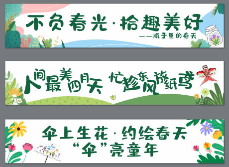 源文件下载【彩色春游横幅】编号：38940023184001484