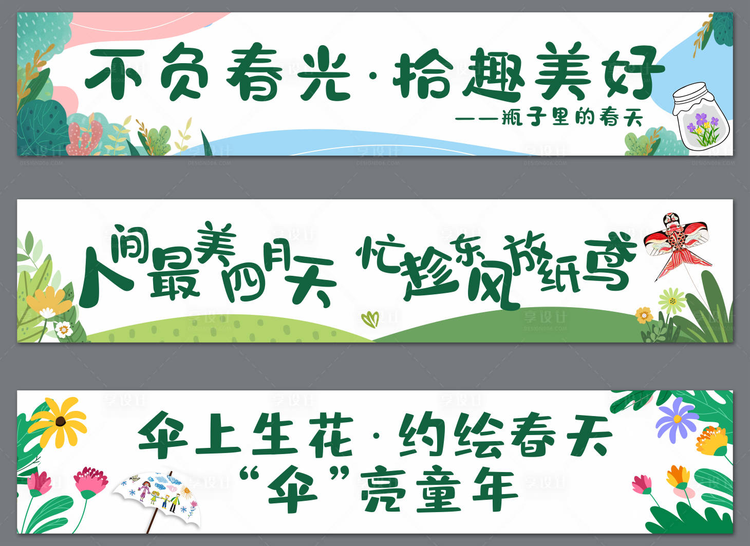 源文件下載【享設計】搜索編號：38940023184001484【彩色春游橫幅】