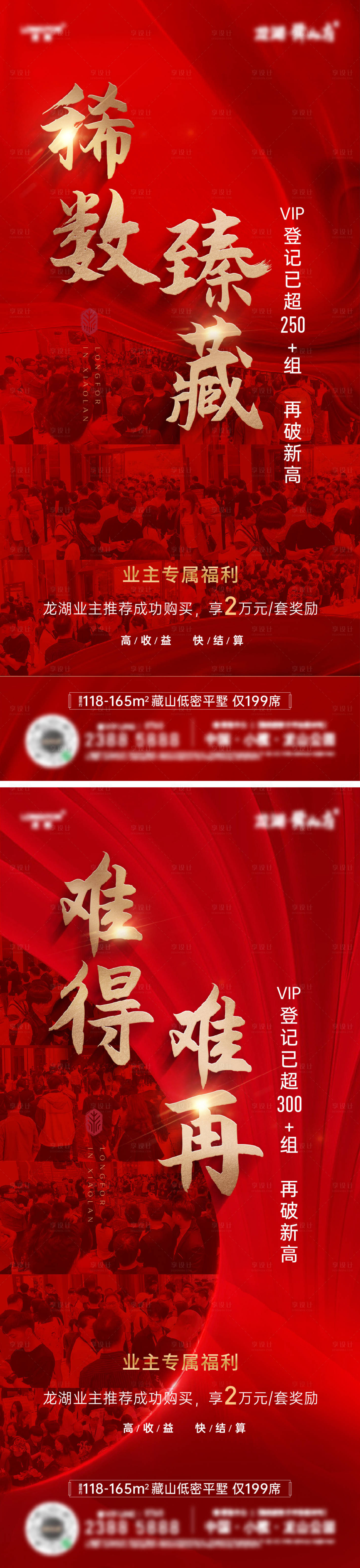 源文件下载【享设计】搜索编号：22380023344781761【房地产人气热销红色海报】