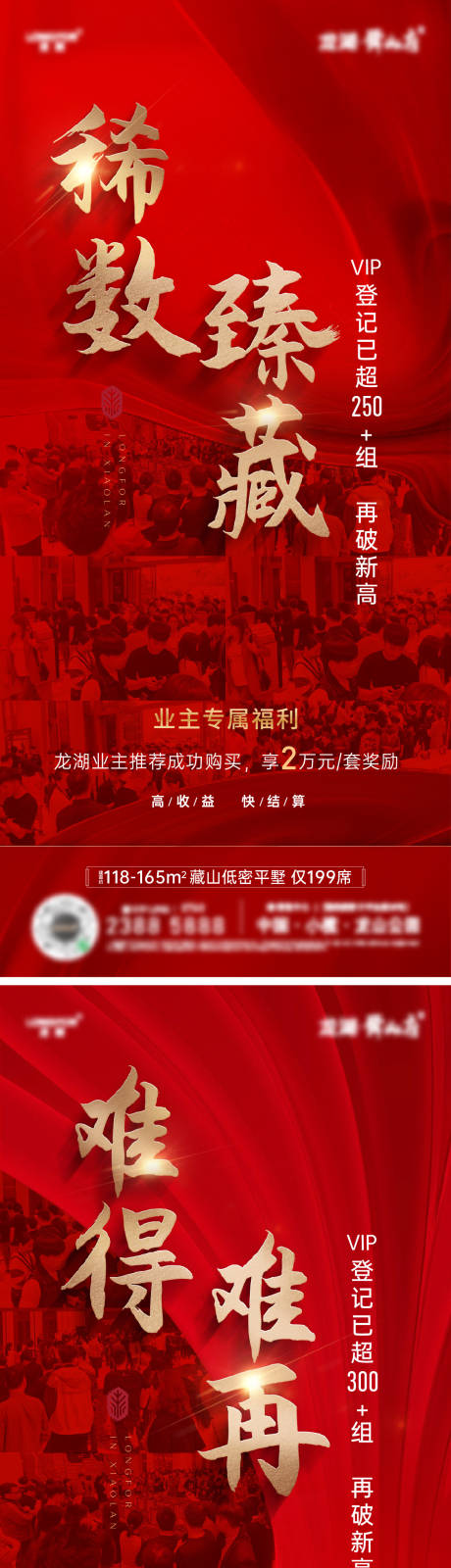 源文件下载【房地产人气热销红色海报】编号：22380023344781761