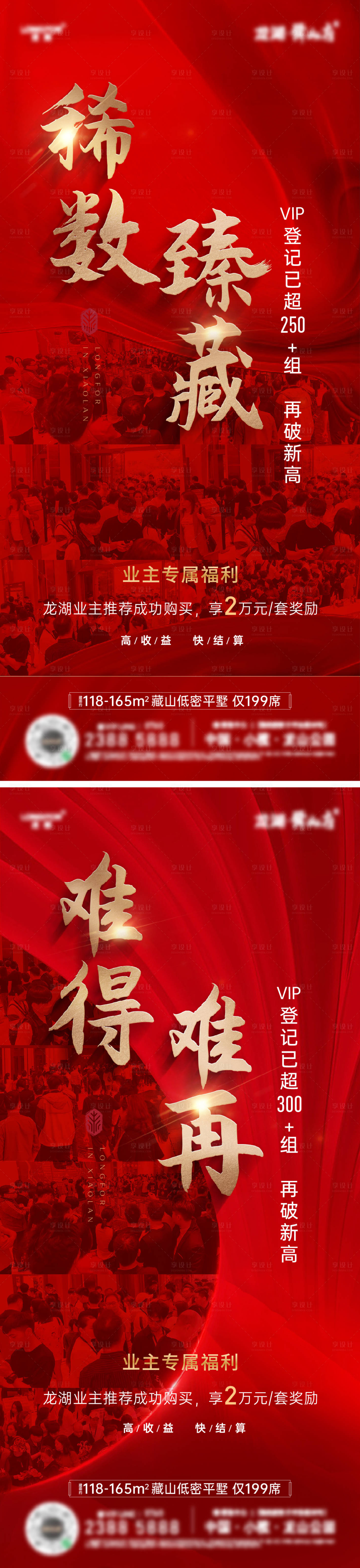 源文件下载【房地产人气热销红色海报】编号：22380023344781761