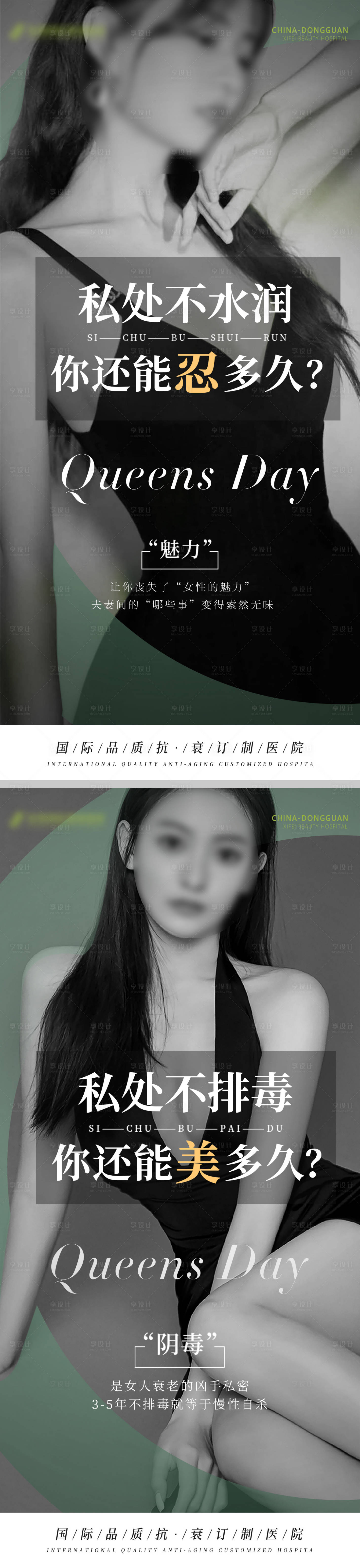 源文件下載【享設計】搜索編號：30420023483244674【私密養護海報】