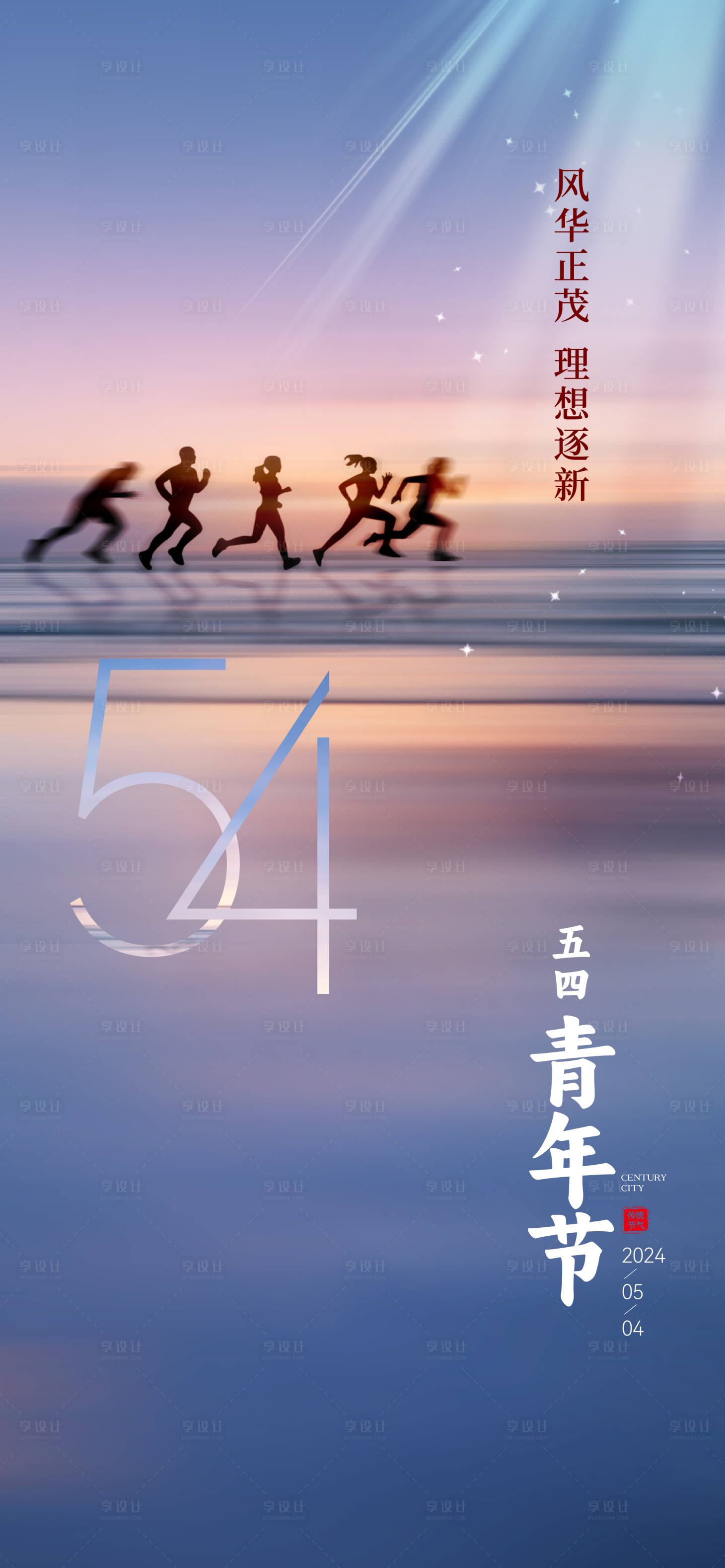 源文件下载【享设计】搜索编号：51000023518648415【五四青年节海报】