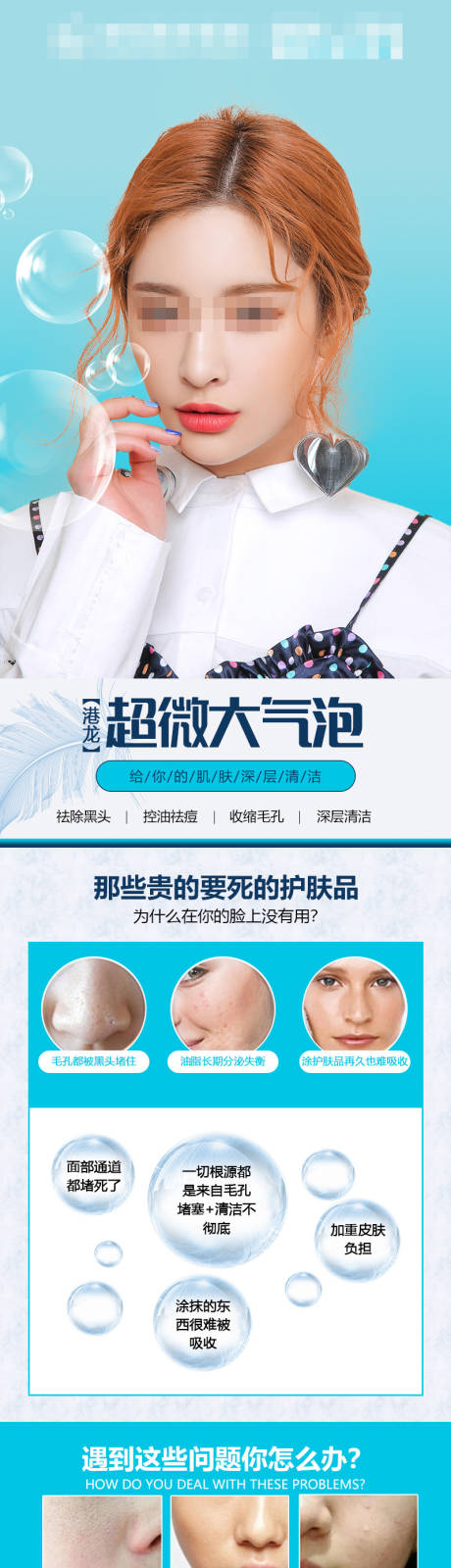源文件下载【享设计】搜索编号：67950023230166802【护肤美容电商详情页】