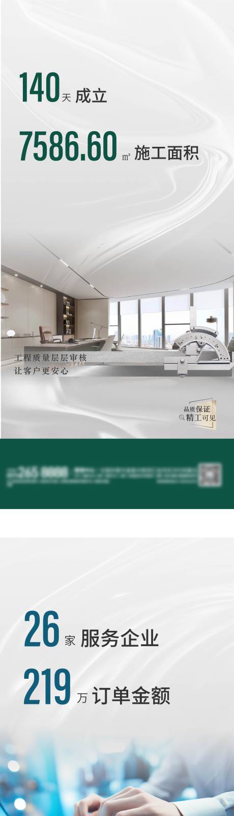源文件下载【工程建筑室内装修海报】编号：66650023506684324