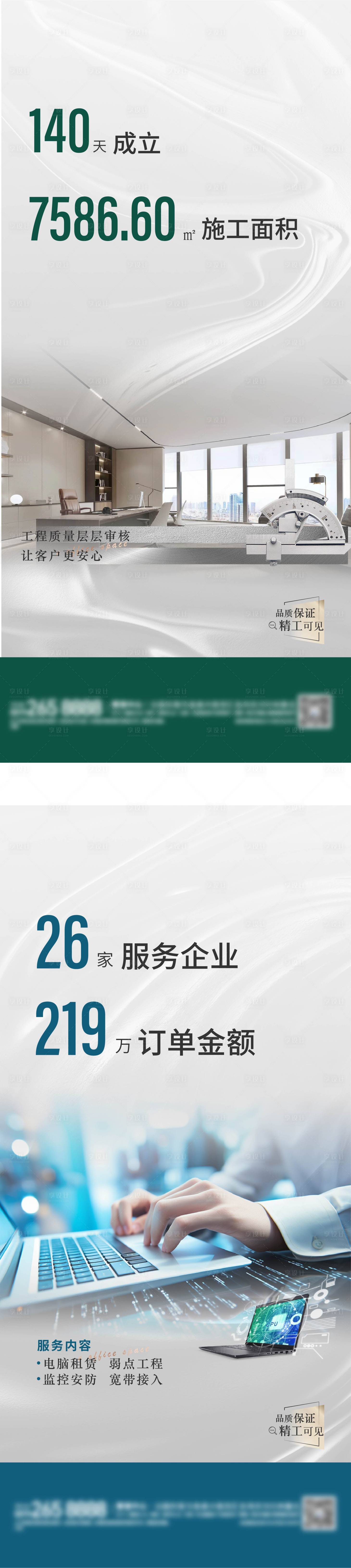 源文件下載【享設(shè)計(jì)】搜索編號(hào)：66650023506684324【工程建筑室內(nèi)裝修海報(bào)】