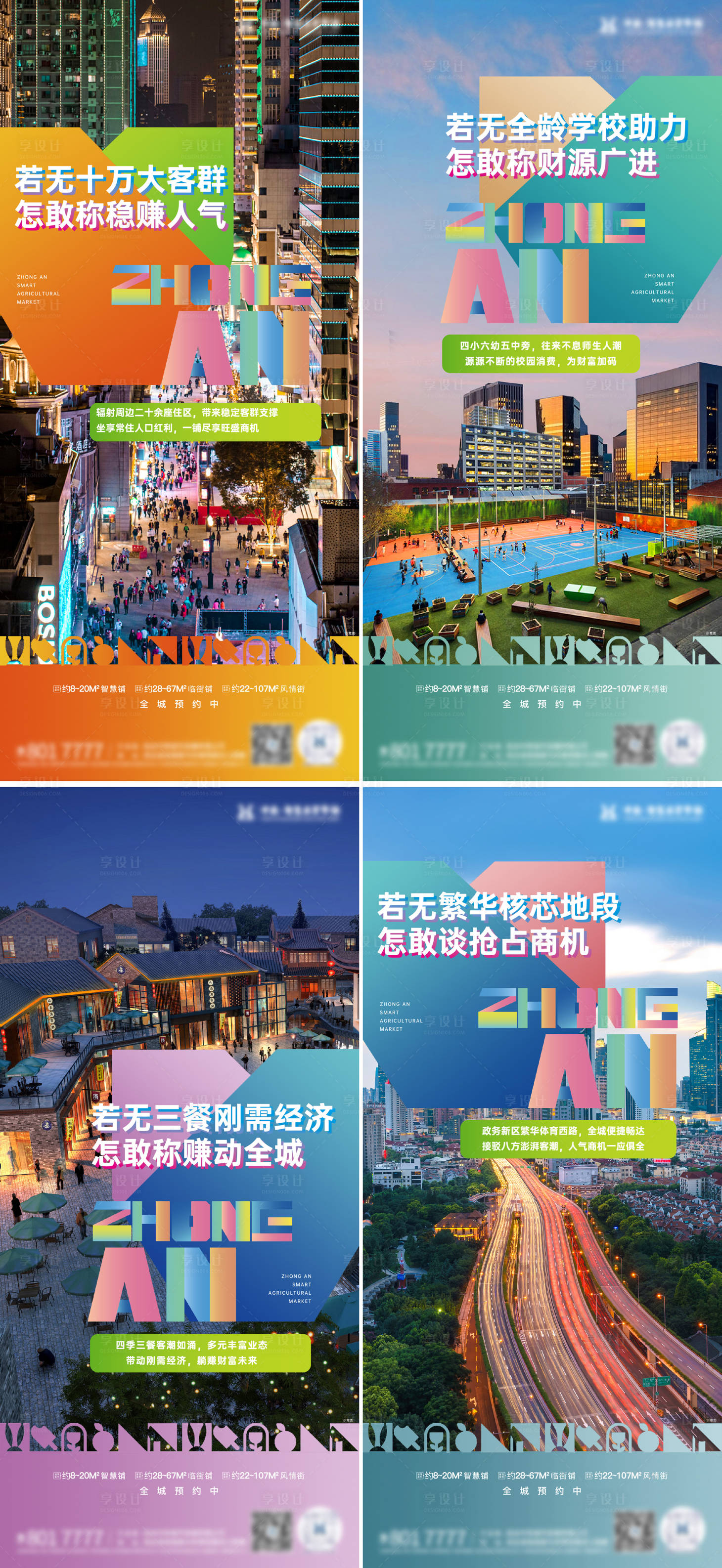 源文件下载【商业客群系列海报】编号：14880023490616989
