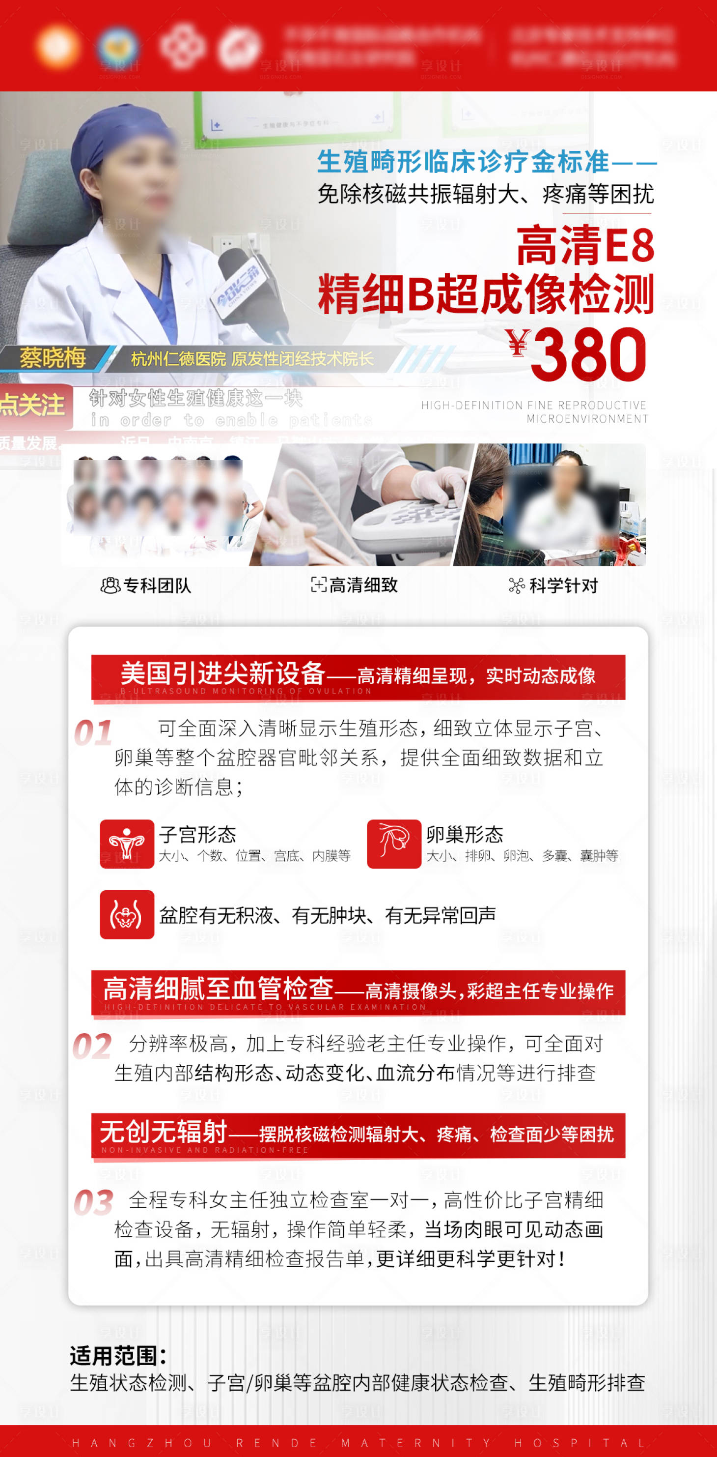 源文件下載【享設計】搜索編號：43410023026947727【醫療石女生殖畸形B超科普海報 】